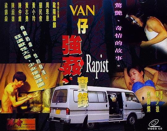 湾仔强奸实录.2000.VCDRip国语中英双字