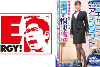 [无码破解]109IENFH-32303 航空会社勤务の现职キャビンアテンダントさん！女性経験无しのシャイな童贞の悩みを解决してもらえ